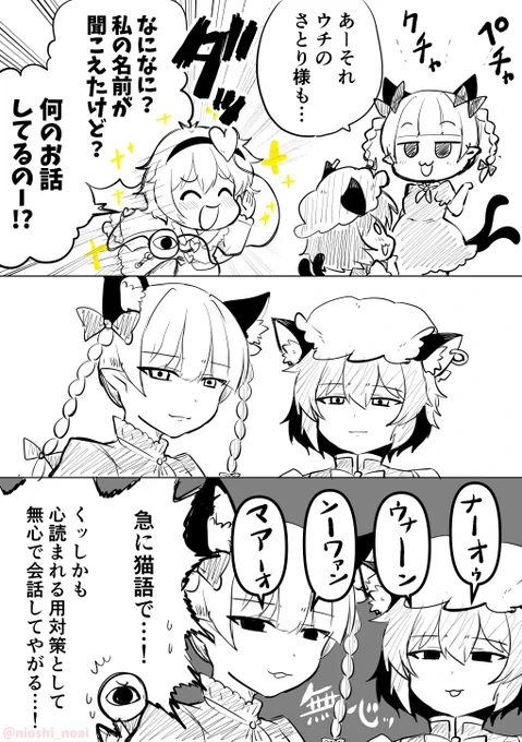 (再)猫語でお話するお燐
#東方 