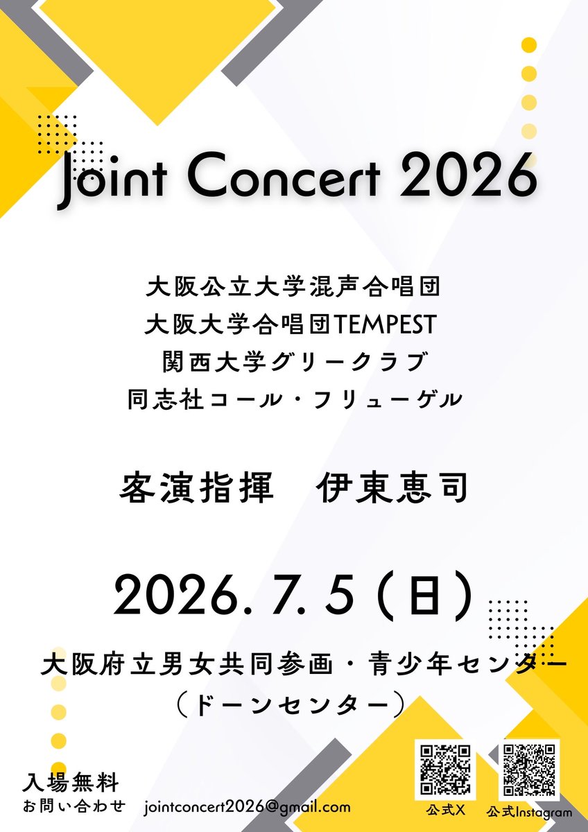 Joint Concert 2026〜悠久の小夜曲〜 tweet media