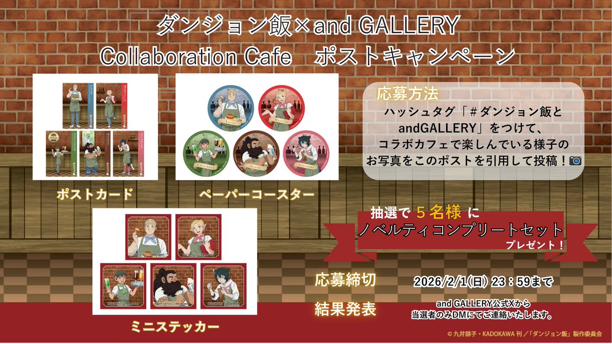 TVアニメ「ダンジョン飯」 ×and GALLERY Collaboration Café 開催記念