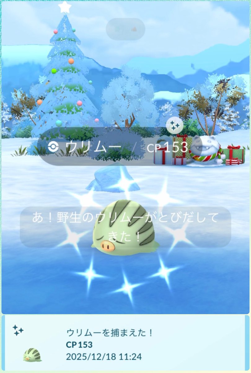 ウリムーの色違いゲット✨🎄❄️ ウィークリーチャレンジに招待頂き