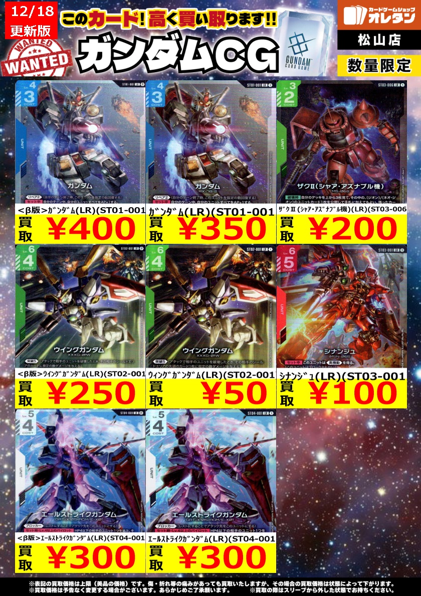 ｶﾞﾝﾀﾞﾑｶｰﾄﾞｹﾞｰﾑ 買取情報】 この価格は上限で、カードの状態や在庫