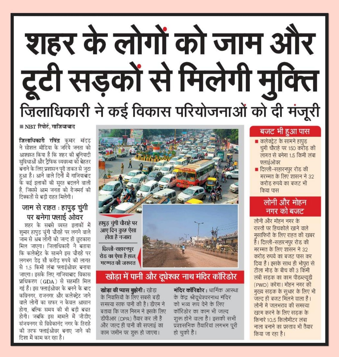 DM Ghaziabad tweet media