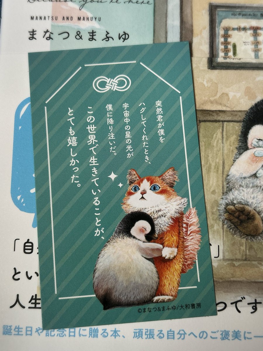 特典付きサイン本　君といっしょに　まなつ&まふゆ 特典付きサイン本 君といっしょに まなつ&まふゆ まなつ&