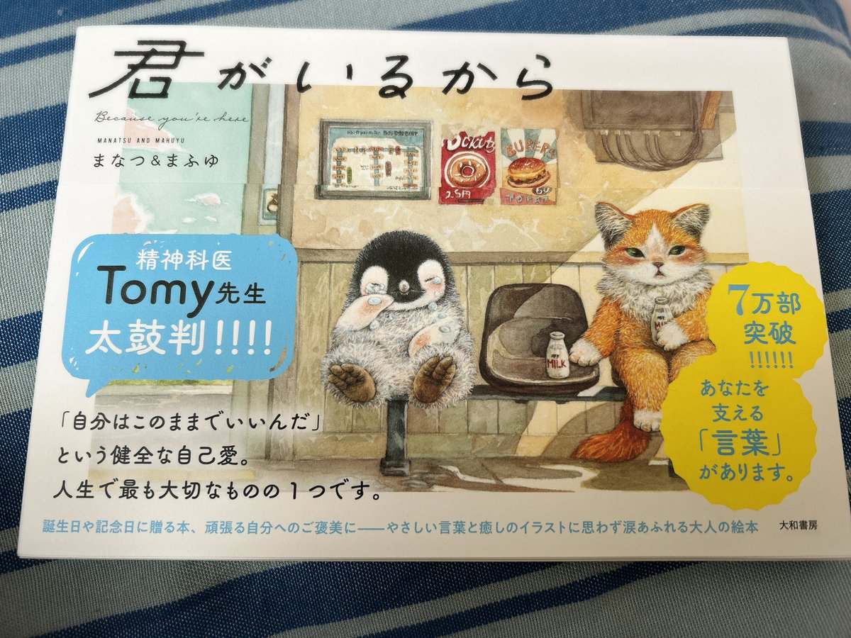 まなつ&まふゆ 📙第2弾書籍『君といっしょに』発売中