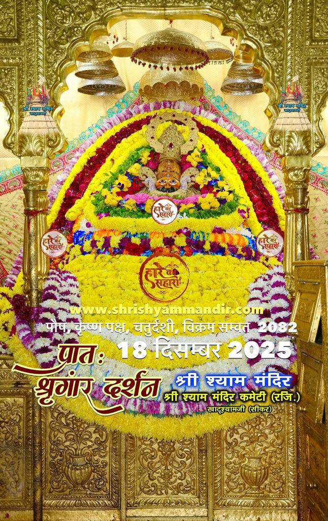 Khatu_Darshan's tweet photo. Jai shree shyam https://t.co/8bX3G1ERkn