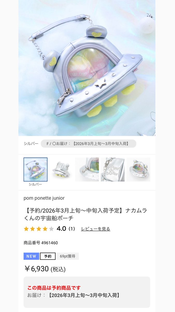 再販始まってる🤩】 「ナカムラくんの宇宙船ポーチ」 定価:6930円