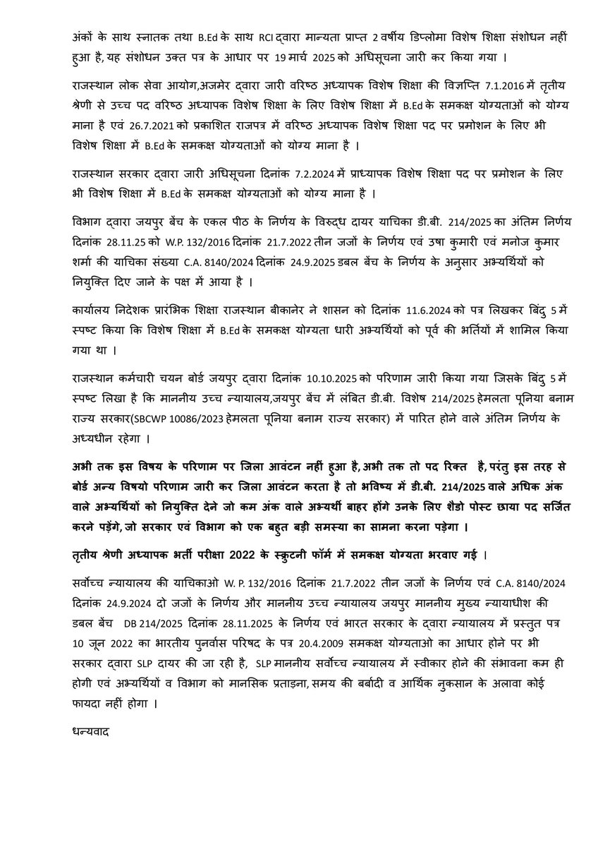 हाईकोर्ट और सुप्रीम कोर्ट के आदेश के बाबजूद भी नियुक्ति के लिए भटक रहे अभ्यर्थी। माननीय <a href="/BhajanlalBjp/">Bhajanlal Sharma</a> जी आपके सुशासन में भी अधिकारियों द्वारा बेरोजगारों को बेवजह परेशान किया जा रहा है कृपया इस मामले पर संज्ञान लें
<a href="/alokrajRSSB/">Alok Raj</a> <a href="/RajCMO/">CMO Rajasthan</a> <a href="/educationnagari/">Education Nagari</a> 
<a href="/1stIndiaNews/">First India News</a> <a href="/JATbera1/">Bhera ram</a>