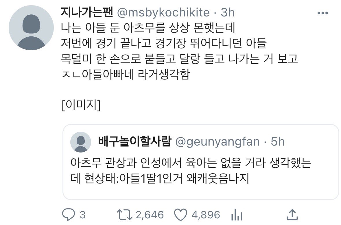gomighost's tweet photo. 아츠무 아들1딸1인거 왜캐웃음나지

하이큐 2세 드림 https://t.co/5inQXKhY8s