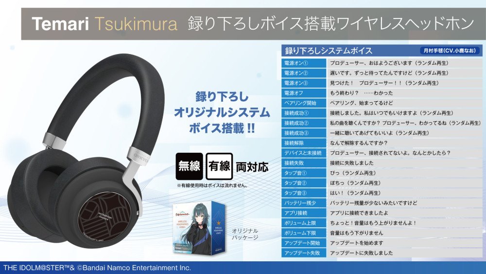 グッズ情報】「月村手毬」新規録り下ろしボイス搭載ヘッドホン https 