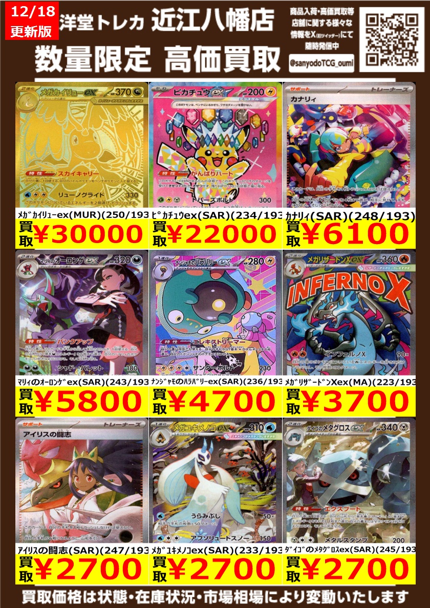 ポケカ 新弾その① 高価買取情報更新🌈 ドシドシお持ち込みください