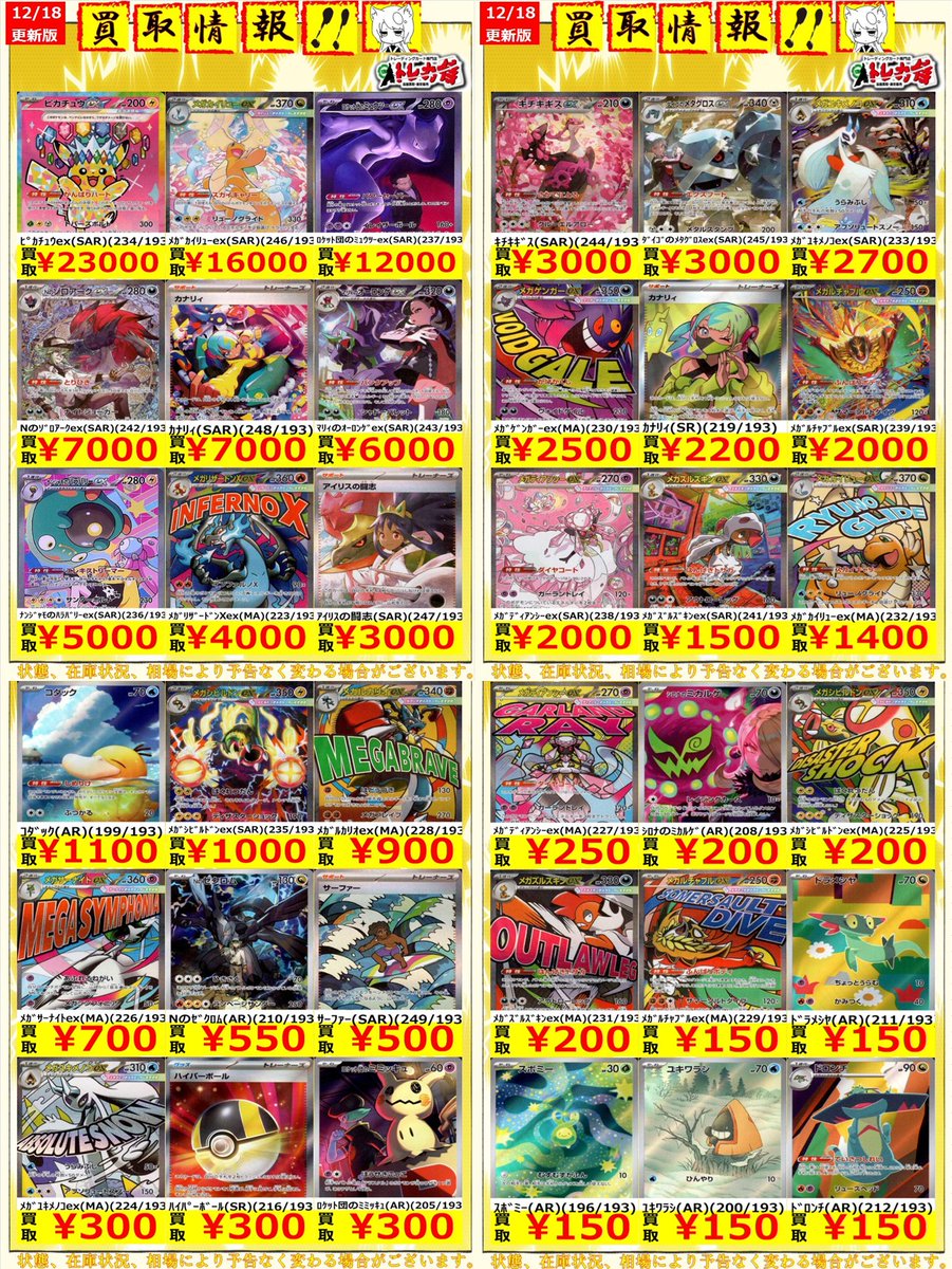 メガユキメノコex【MA】{224/193} ピカチュウex SAR ＋メガユキメノコex MA