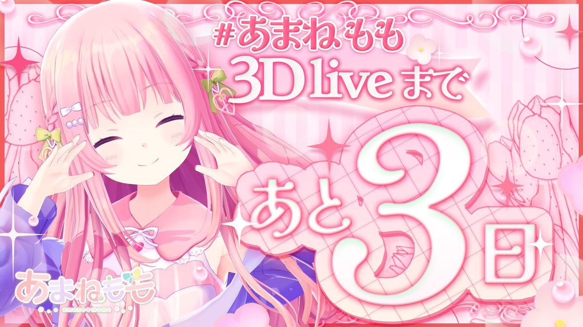 きょうもかくさんたのむ！！！！