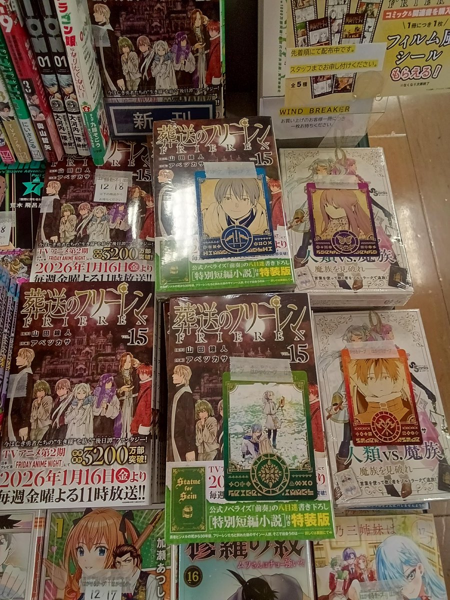 いまかいまかと待っていた「＃葬送のフリーレン 15巻」が本日発売です
