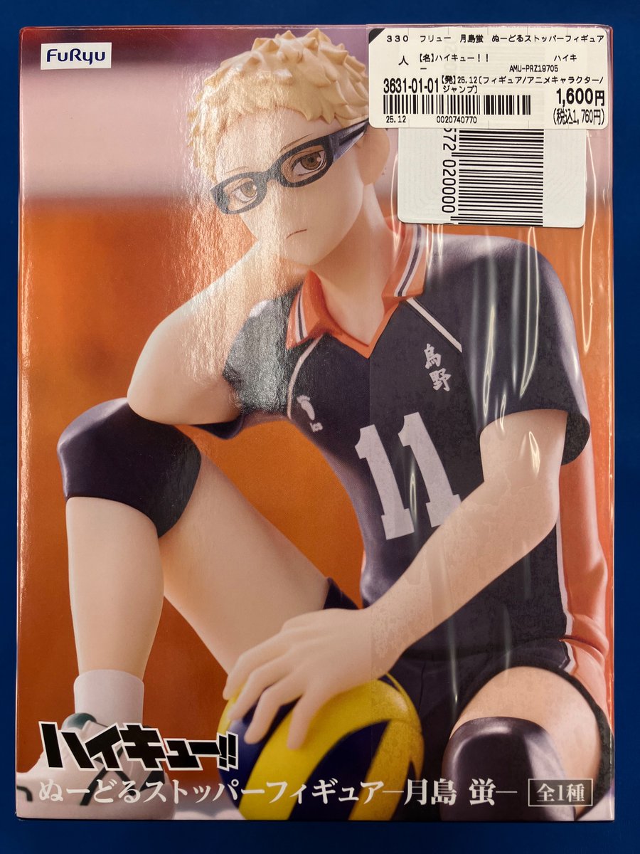 🌟＃フィギュア 入荷情報🌟 月島蛍 ぬーどるストッパー 💰買取金額