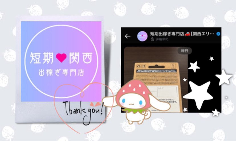 短期🚗専門店さんからいただきました🍓⸝⸝꙳ ありがとうございます