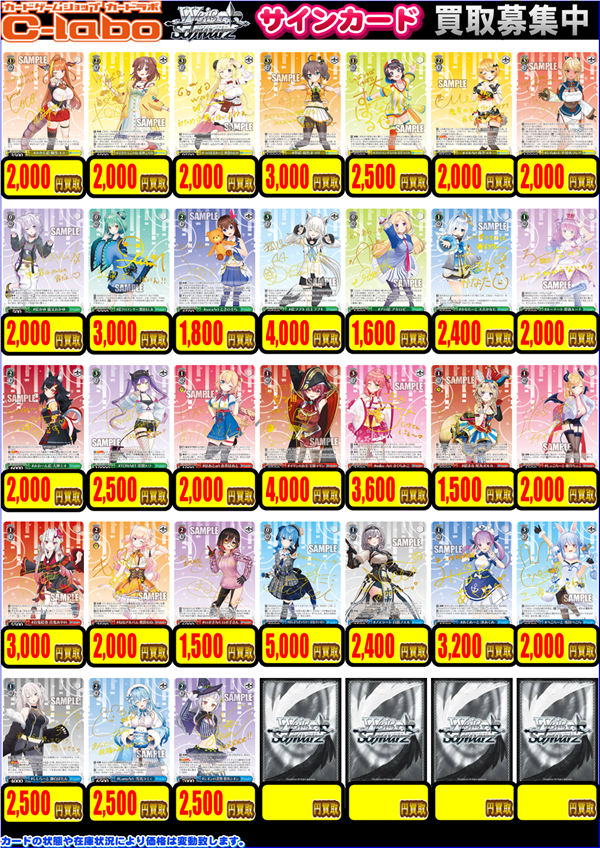 ヴァイスシュヴァルツ 買取情報①】 画像のWSホロライブプロダクション