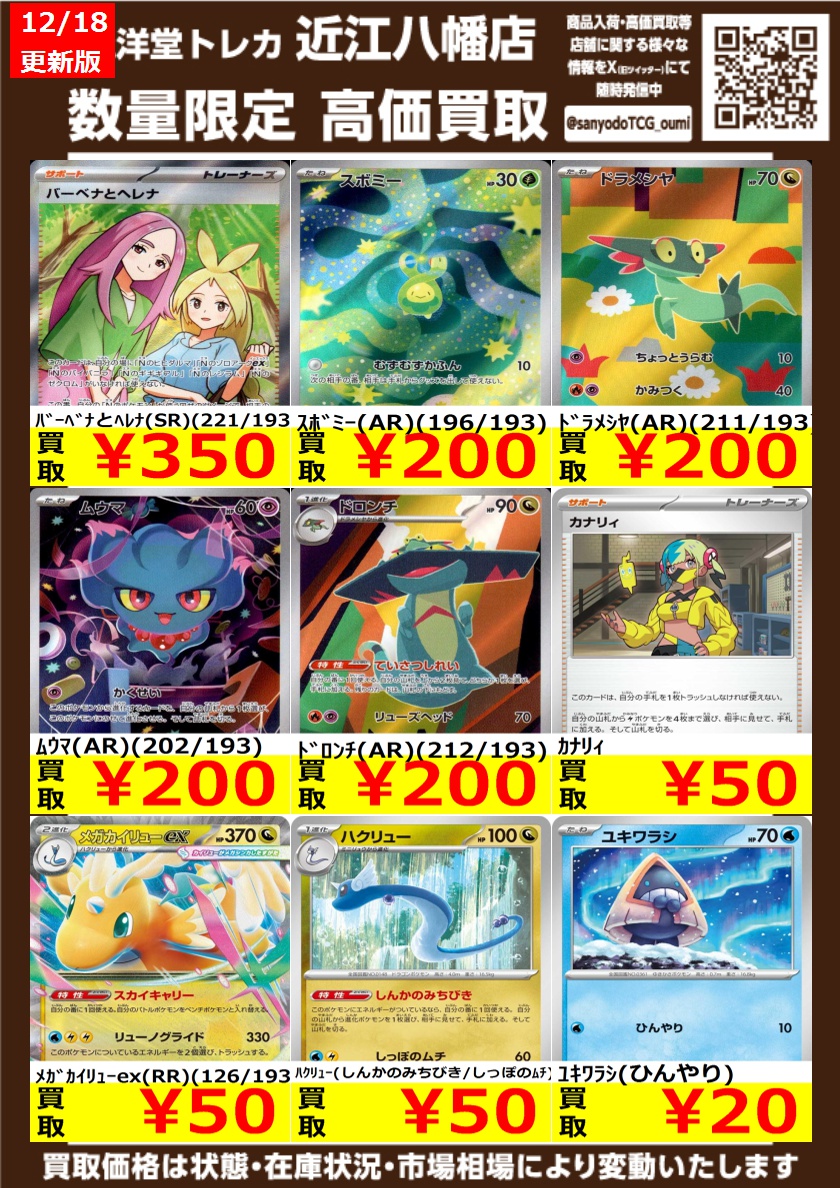 ポケカ 新弾その③ 高価買取情報更新🌈 ドシドシお持ち込みください