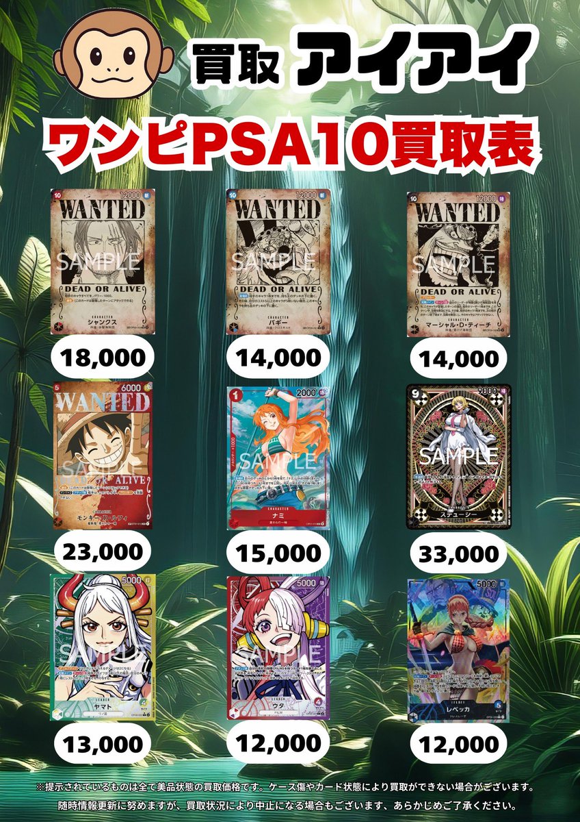 ワンピースカードPSA10買取 🔥シャンクス手配書¥18,000買取🔥 🔥バギー