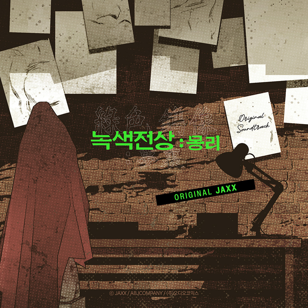 aco_twit's tweet image. 【OST】 녹색전상 : 몽리

#녹색전상 : 몽리 OST 전곡 업데이트 완료!

✔ OST 작곡 : JinHyang
✔ 전체 소장 시 엔딩곡 무료 청취 가능

🎧 audiocomics.kr/audiodrama/vie…

#녹색전상 #녹전 #오디오코믹스
