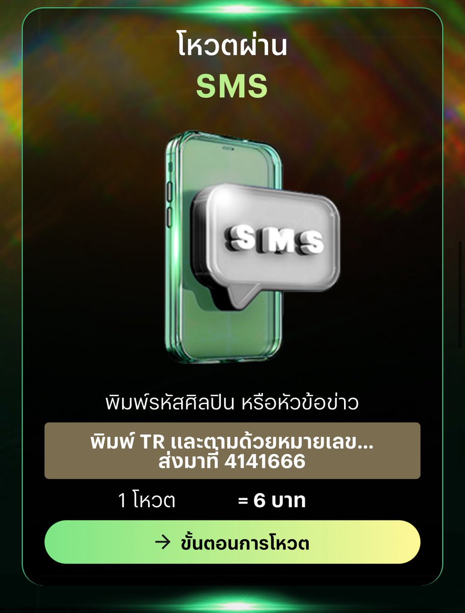 fayesunflower14's tweet photo. [ #VoteForFaye ]

THAIRATH AWARDS 2025

🏆 Rising Star of the Year
🌻 TR62 ฝ้าย พีรญา

1. SMS Vote: Send TR42 to 4141666 (1 vote = 6 baht) 
**พี่ทุ่งอยากให้เน้นช่องทางนี้ด้วย เพราะเป็นช่องทางที่ยังไม่ประกาศคะแนนโหวต เพราะฉะนั้นคะแนนสามารถเปลี่ยนแปลงได้ตลอดเวลา คะแนนไม่อัปเดตและไม่แสดงให้เห็นคะแนนจริง**

2. Online Vote: 🔗 https://t.co/klc59dyLN2
◇ Free Vote: 
Create an account - 1 account = 1 vote per category
◇ Premium Vote:
• 1 vote = 6 baht
• 10 votes = 55 baht
• 100 votes = 490 baht

🗓 Voting Period: From today until December 31, 2025
⚠️ Notice: At 00:00 on December 25, the system will stop showing results, but you can continue voting via SMS.

#FayePeraya #ฝ้ายพีรญา #ThairathEnt #ThairathAwards2025