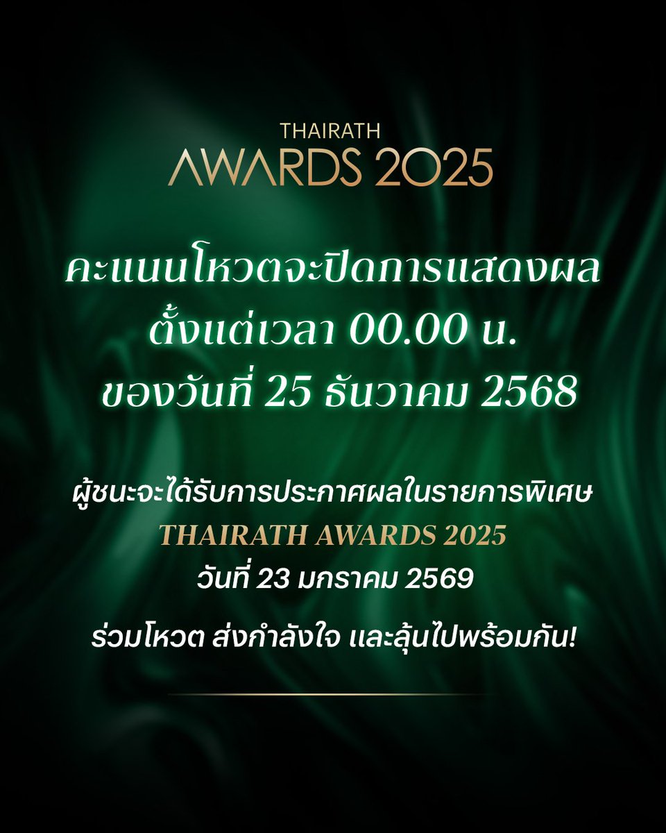 fayesunflower14's tweet photo. [ #VoteForFaye ]

THAIRATH AWARDS 2025

🏆 Rising Star of the Year
🌻 TR62 ฝ้าย พีรญา

1. SMS Vote: Send TR42 to 4141666 (1 vote = 6 baht) 
**พี่ทุ่งอยากให้เน้นช่องทางนี้ด้วย เพราะเป็นช่องทางที่ยังไม่ประกาศคะแนนโหวต เพราะฉะนั้นคะแนนสามารถเปลี่ยนแปลงได้ตลอดเวลา คะแนนไม่อัปเดตและไม่แสดงให้เห็นคะแนนจริง**

2. Online Vote: 🔗 https://t.co/klc59dyLN2
◇ Free Vote: 
Create an account - 1 account = 1 vote per category
◇ Premium Vote:
• 1 vote = 6 baht
• 10 votes = 55 baht
• 100 votes = 490 baht

🗓 Voting Period: From today until December 31, 2025
⚠️ Notice: At 00:00 on December 25, the system will stop showing results, but you can continue voting via SMS.

#FayePeraya #ฝ้ายพีรญา #ThairathEnt #ThairathAwards2025