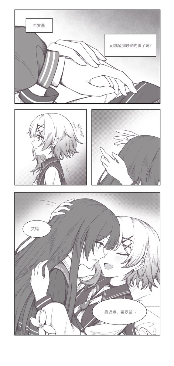 bulouxi10818's tweet photo. 画些希罗艾玛贴贴
阅读顺序从左->右
（1/2) https://t.co/8MZS7yb41K