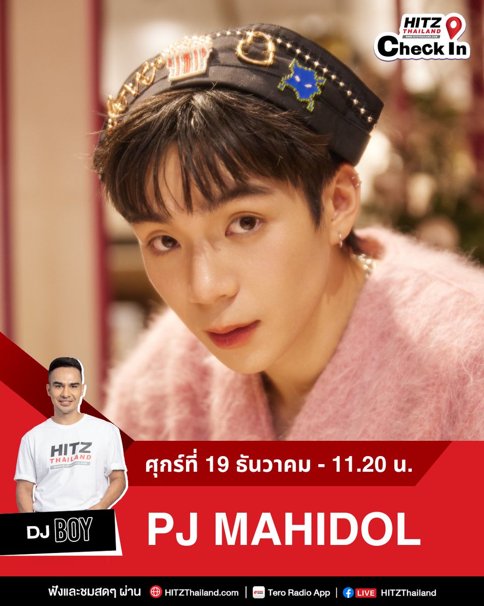 HITZThailand's tweet photo. ' PJ Mahidol ' นักแสดงหนุ่มจากซีรีส์รักวัยรุ่นแห่งยุค จะแวะมาฝากเพลงใหม่ 'YOU OF THE YEAR' 🎅🏻🎄🎉 ใน #HITZCheckIn LIVE! with #DJBOY
 
📌 19 ธันวาคม 11.20 น. เป็นต้นไป

#HITZThailand #AllTheHits
#YouofTheYear_PJ
#PJmahidol 
#GELBOYS
#LOOKE

@pj_mahidol  @looke_world 

ติดตามชม Live ได้ที่ 
facebook: HITZ Thailand
TikTok: hitzthailand 
WEBSITE: https://t.co/GuS1h5ejFd 
APPLICATION: Tero Radio