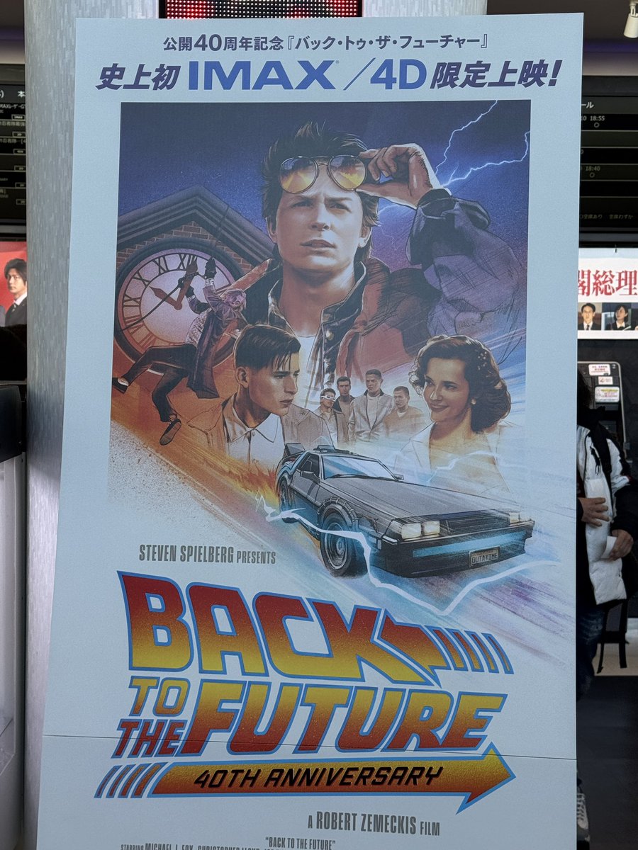 最高。何回も見てるのに謎の感動。ようできとる　#バック・トゥ・ザ・フューチャー #BTTF #BTTF40周年