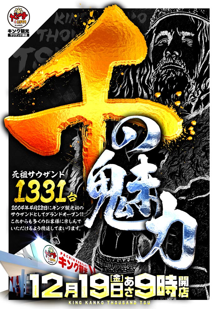 こんばんは🌙 #津キン です🦁 12月19日【金】 🌞朝9時開店