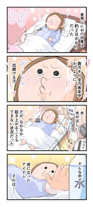 友人おすすめの"出産時の便利グッズ"。半信半疑で買ったら…本当に大活躍だった!(13話目)

(ぷにお:生後0日目)

まさに命綱……!!

初出:Conobie(NTTドコモ)

#育児漫画 #育児絵日記 

退院後はほとんど使わないと思っていましたが、産褥期も横になることが多く、大変お世話になりました。 