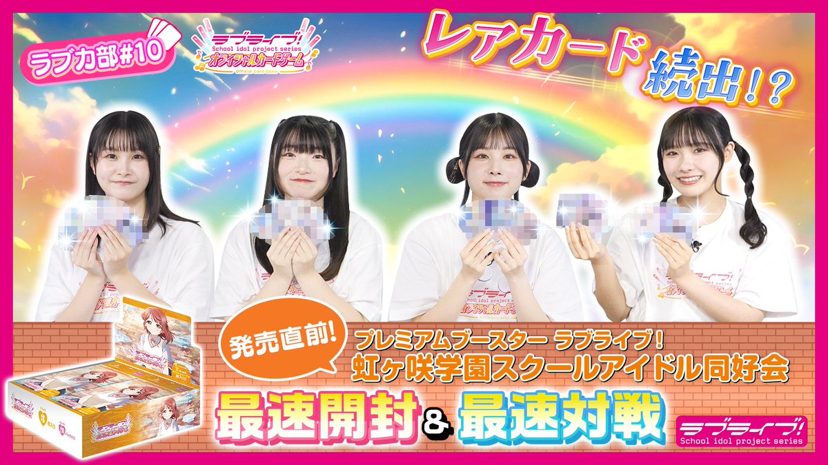 ラブカ部で、パック開封とミニ対戦を✨ 先輩方がルールを沢山教えて