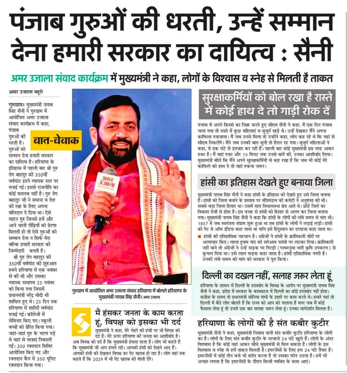 गुरुओं को सम्मान देना हमारी सरकार का दायित्व है। हरियाणा के इतिहास में पहली बार श्री गुरु तेग बहादुर की 350वीं वर्षगांठ इतने व्यापक स्तर पर मनाई गई।

इससे राजनीति का कोई मतलब नहीं है। गुरु तेग बहादुर जी ने समाज व देश की रक्षा के लिए अपना बलिदान दे दिया था।

-मुख्यमंत्री श्री