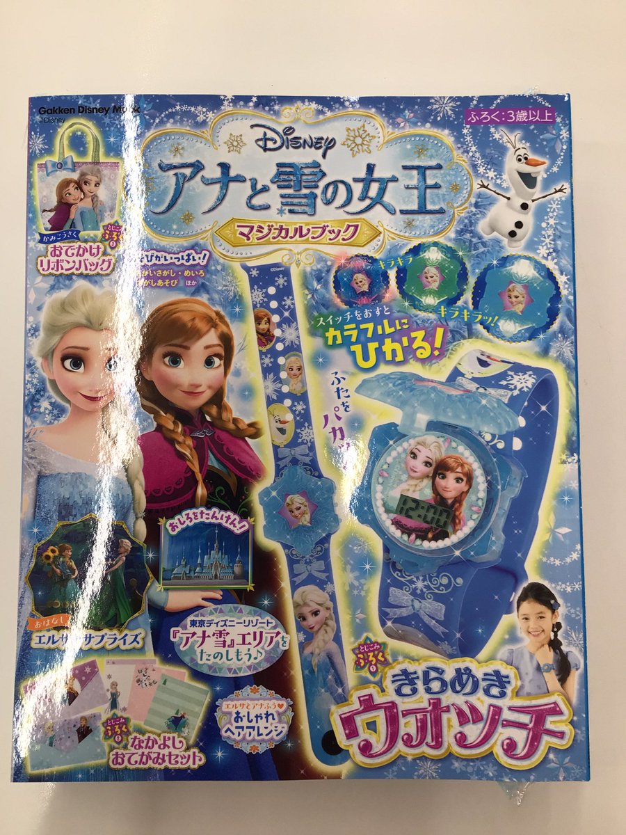 新刊情報！ 「Disney アナと雪の女王 マジカルブック」 入荷しました