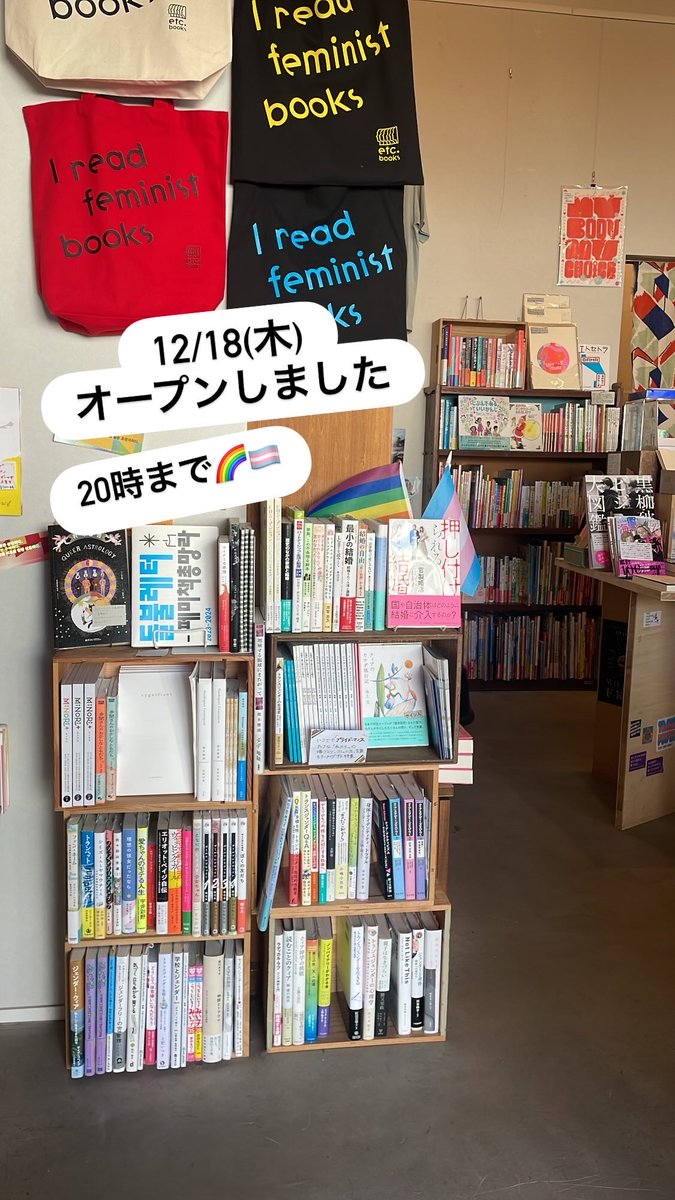12月18日木曜日オープンしました。
20時まで🌈🏳️‍⚧️