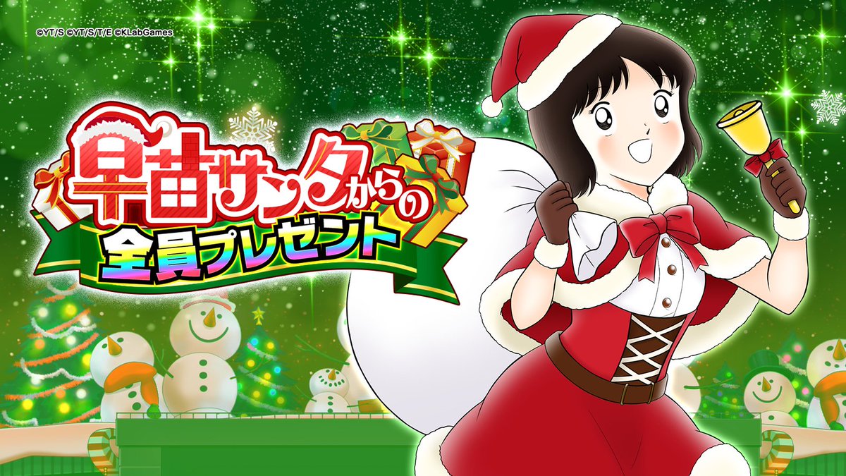 早苗サンタからの全員プレゼント☃️🎉 期間中、初回ログインで「夢球