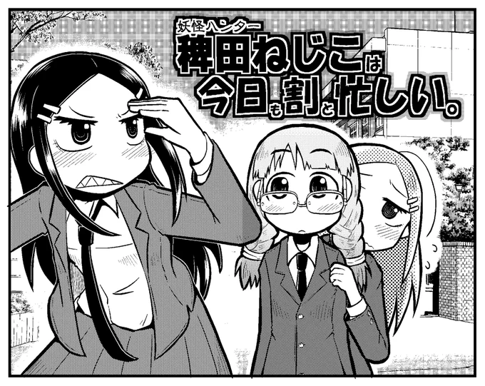 女子高生妖怪ハンターのかわいい4コマまんがです!(1/5) 