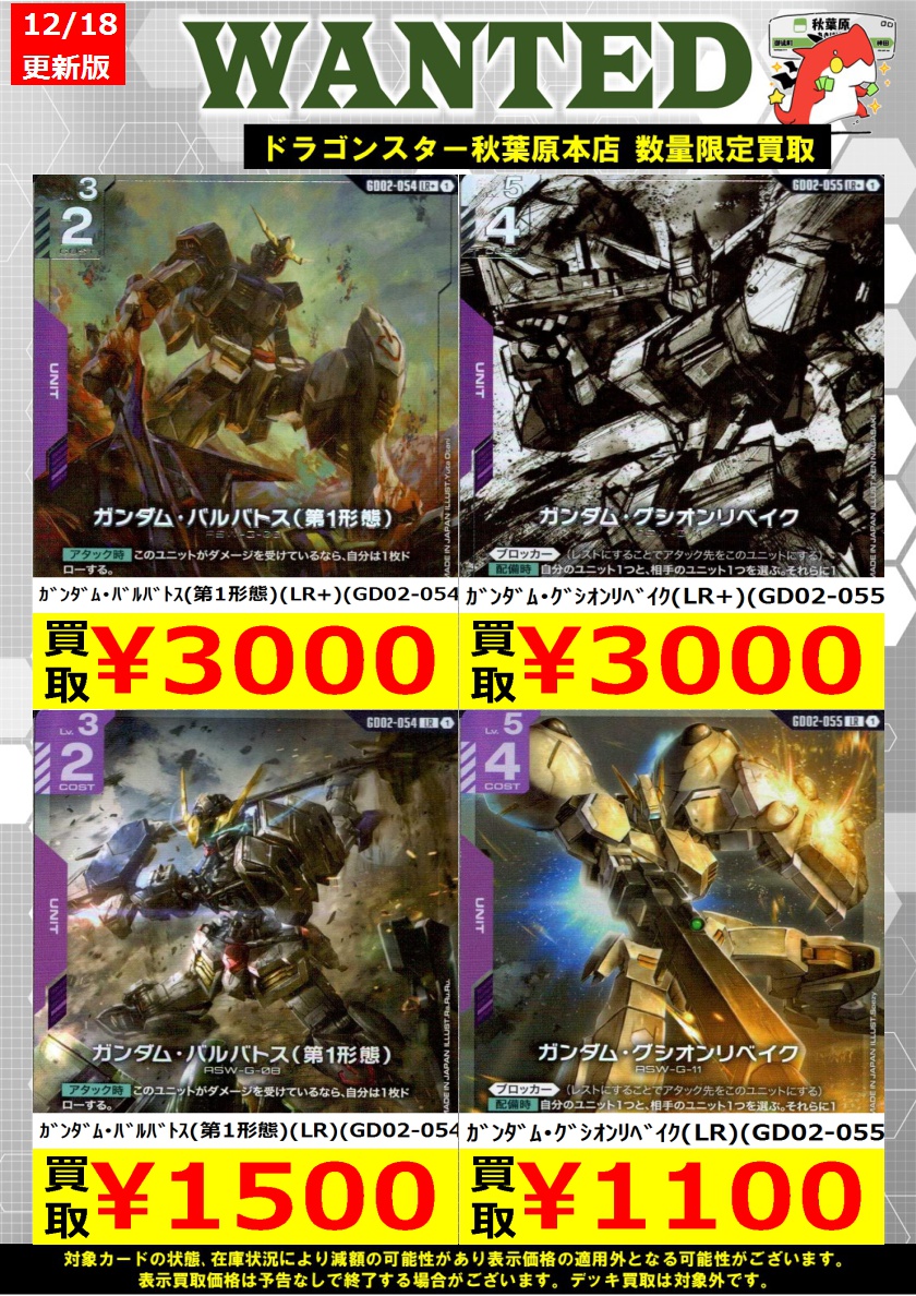 ガンダムカードゲーム 買取情報🍊】 ⚡緊急買取募集⚡ 🌹オルフェンズ