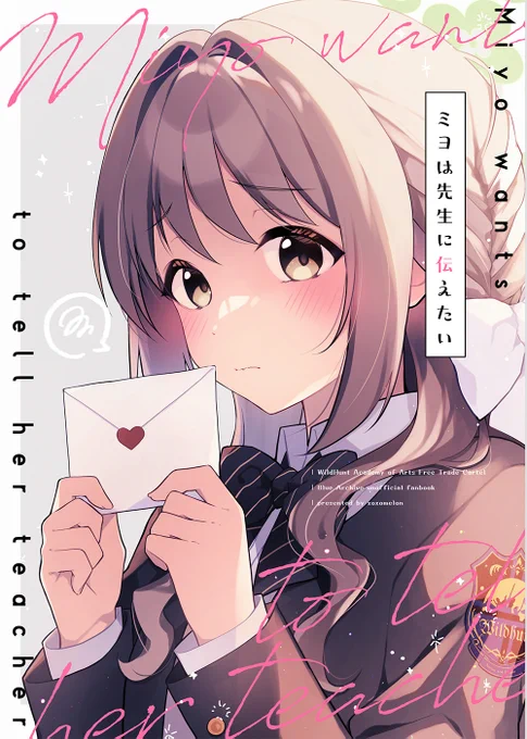 C107 新刊『ミヨは先生に伝えたい』

メロンブックスさんでC107 新刊の予約が開始されています💌冬コミに参加されない方は是非ご利用くださいませ～🥰

👇通販ページは引用リプライから🍈 