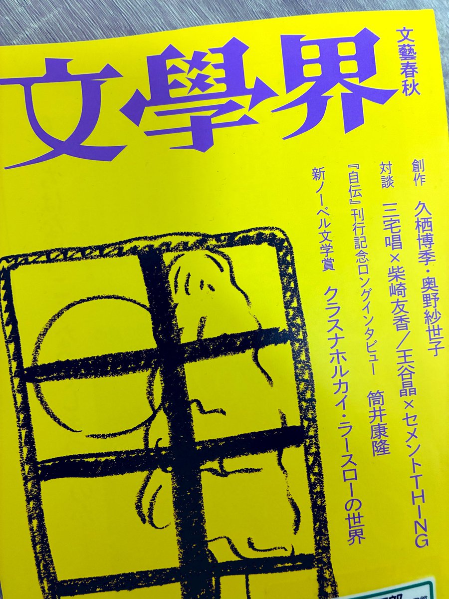 「貝殻航路」久栖博季
もの凄く面白かった。北地の情景が鮮明に浮かぶ良い読み心地で、云うなら過去現在を辿る純文学味のあるロードムービーを読んだような感じ。本当良かった。余韻が残る素敵な作品でした🐚