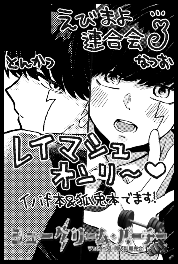 12/21 COMIC CITY 東京
🍄受オンリー シュークリーム・パーチー2
お品書きです～

なつおの本、これ、まだ完成していないという…
小出しですまねぇ… 
