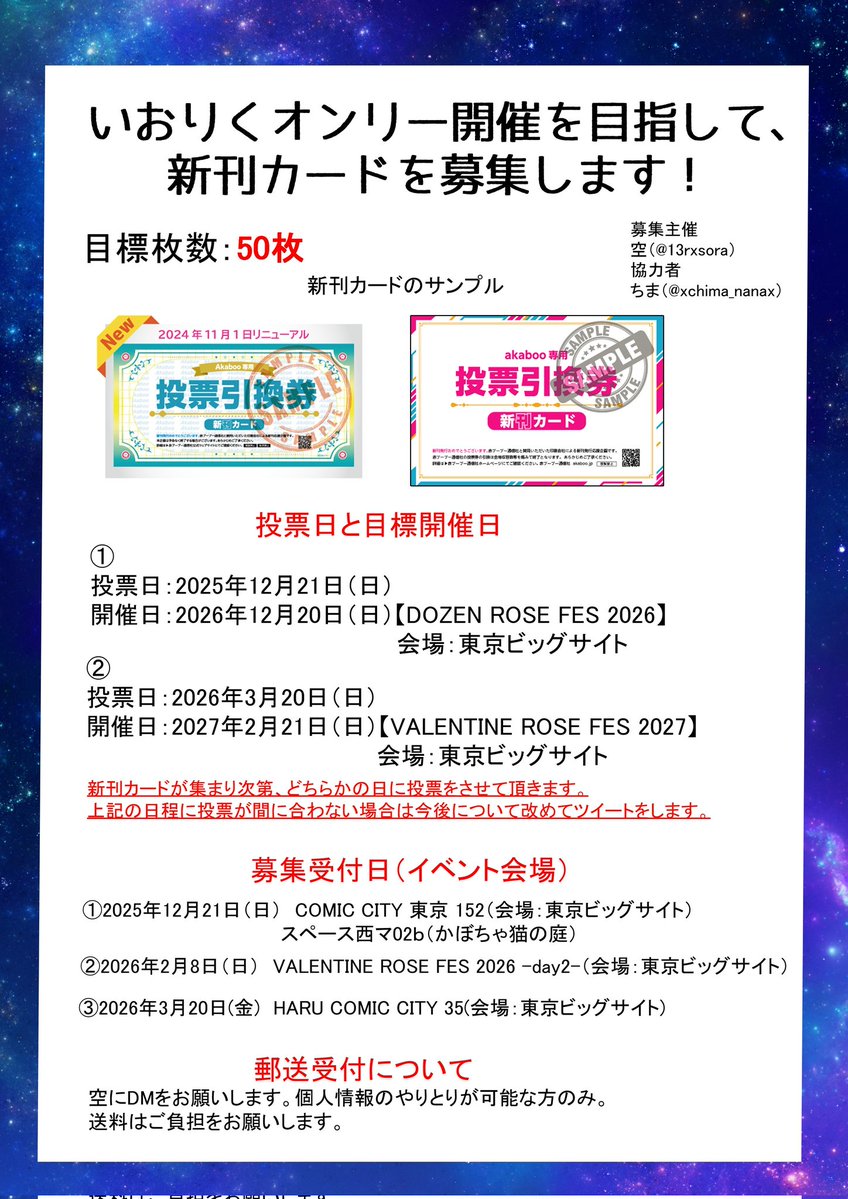 いおりくオンリー開催に向けて新刊カードのご協力お願いします