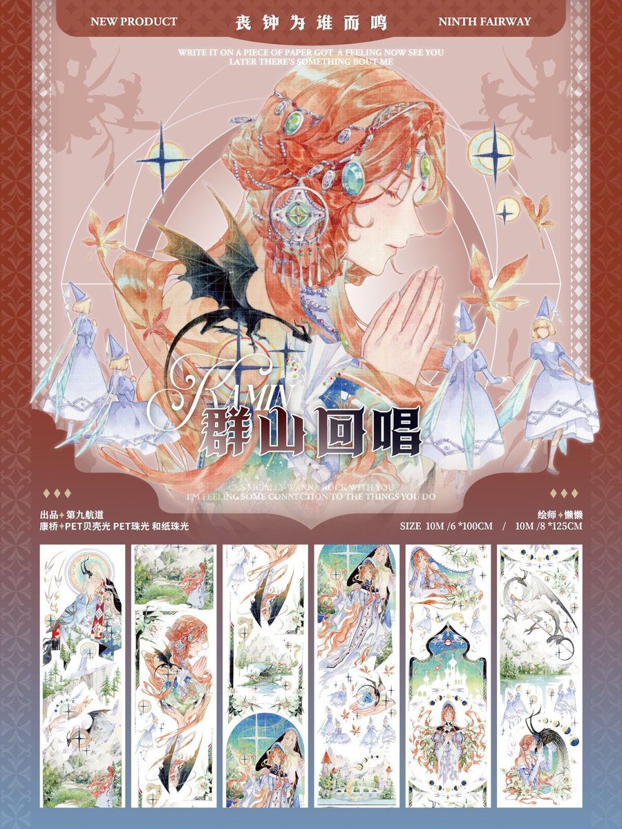 第九航道から新作が登場！今回のラインアップは、たくさんの夢のような