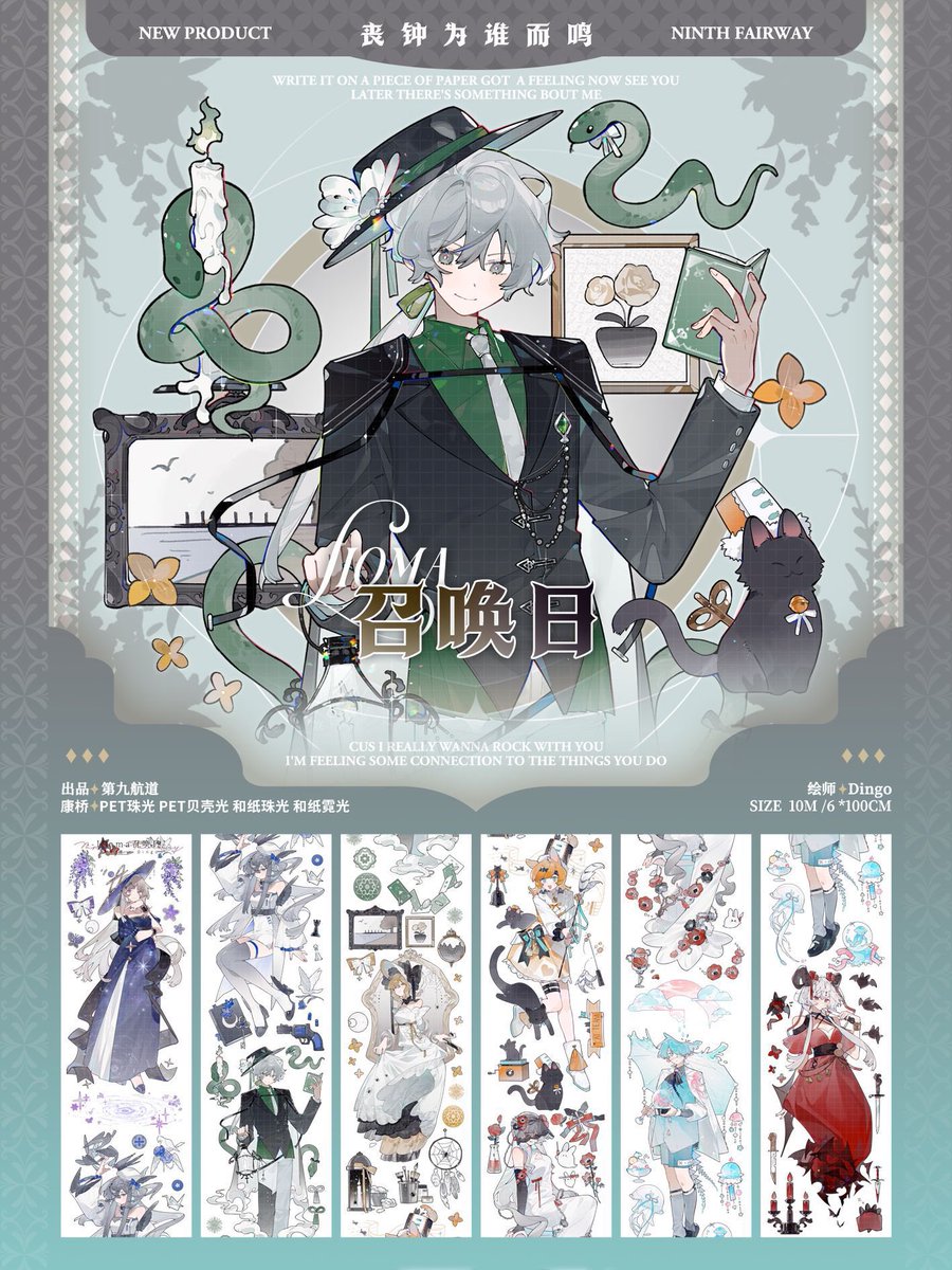 第九航道から新作が登場！今回のラインアップは、たくさんの夢のような