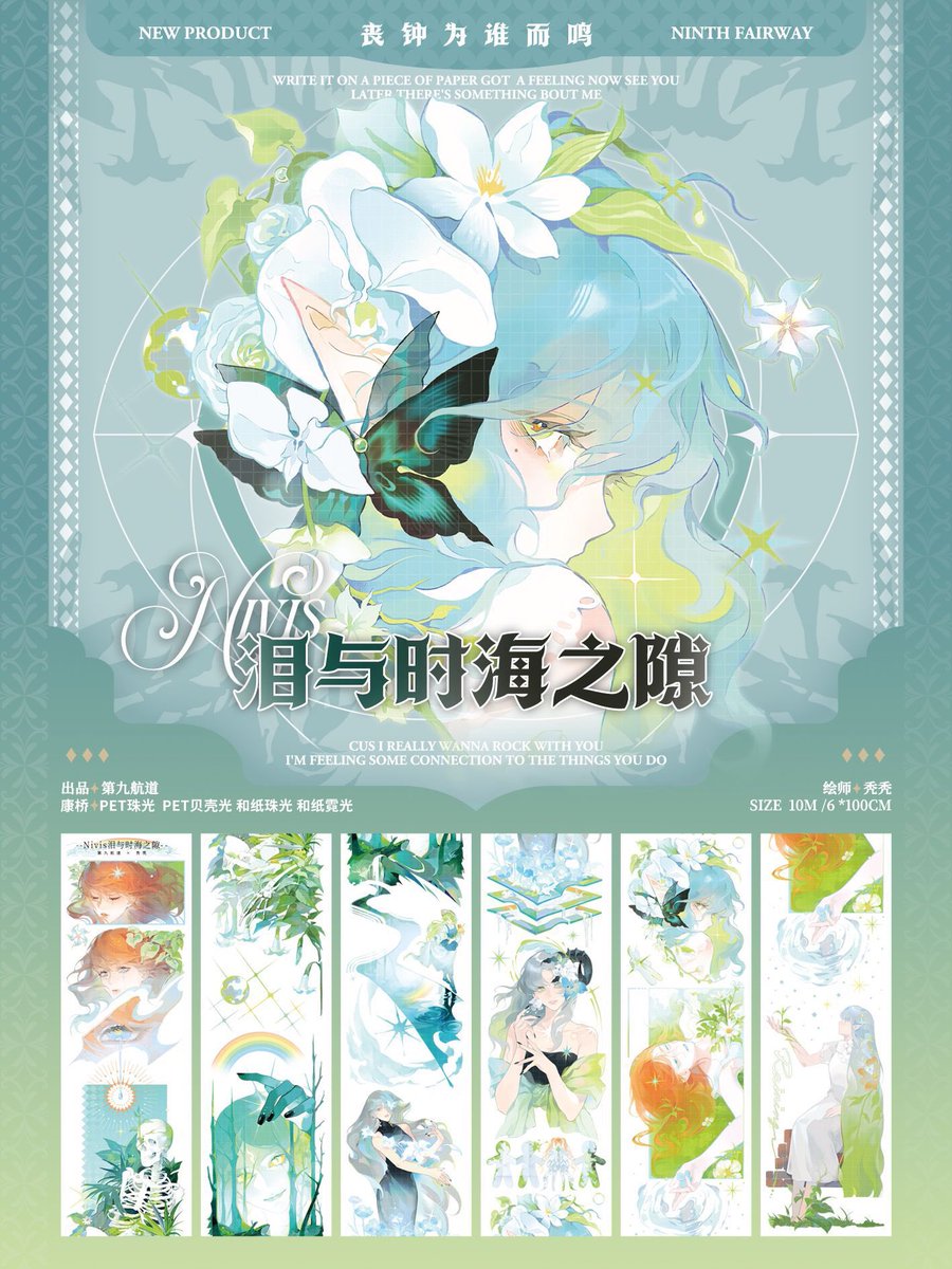 第九航道から新作が登場！今回のラインアップは、たくさんの夢のような