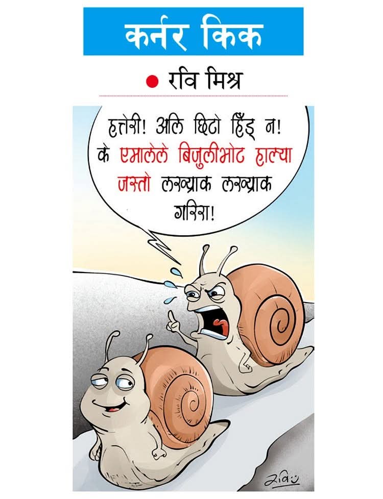 दिन सबैको आउँछ ।
<a href="/rabimishra/">Ravi Mishra</a>