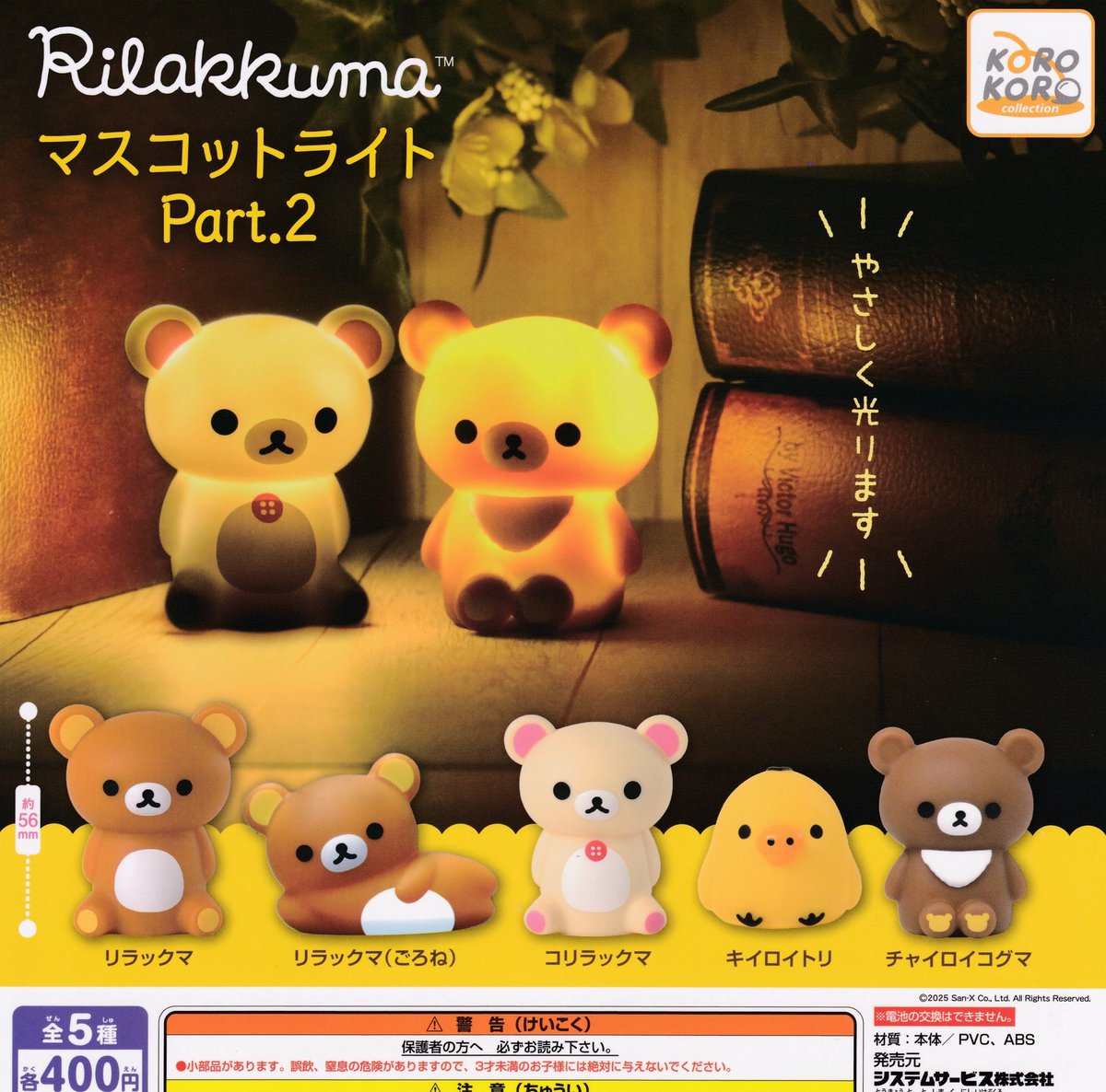 🐼12月18(木)完売情報🐼 ❌リラックマ マスコットライト Part.2