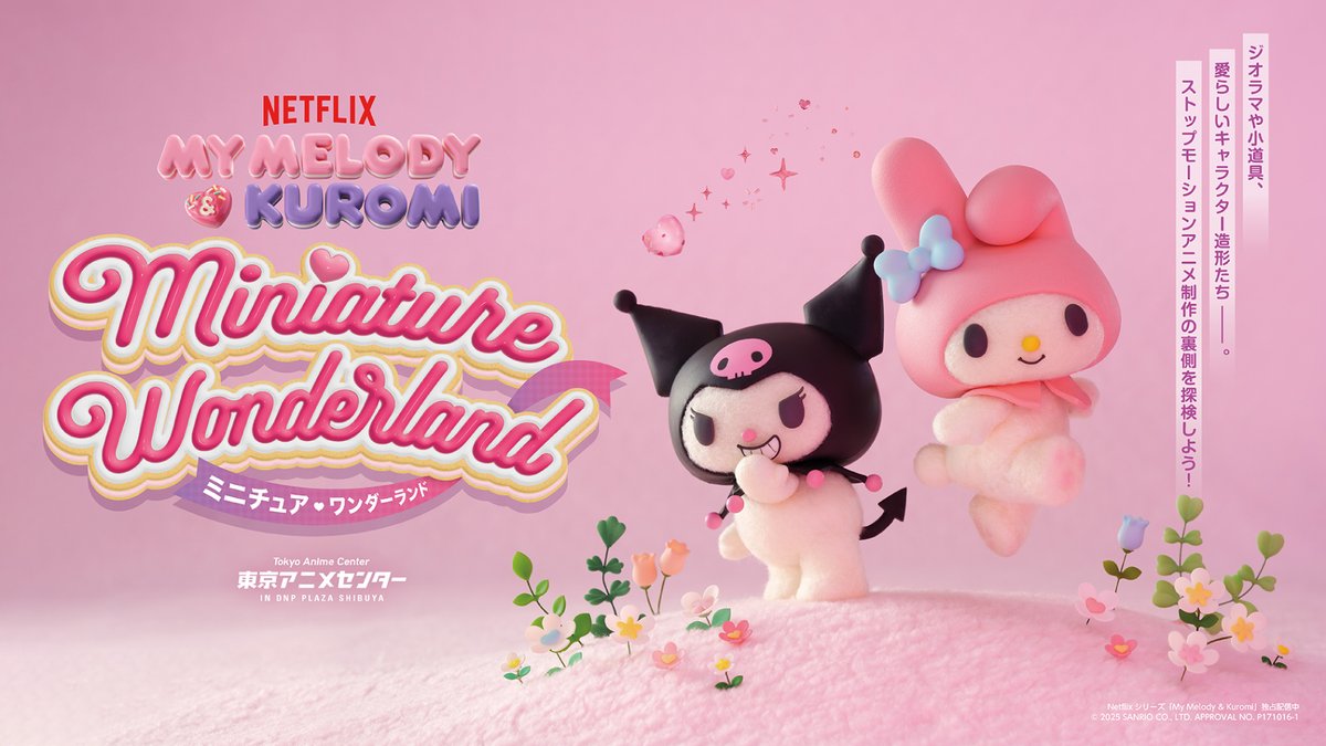 ⚠️イベント情報📣🆕／ Netflixシリーズ「My Melody & Kuromi