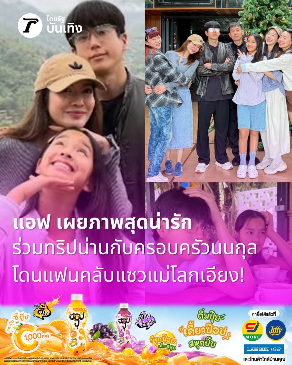 Thairath_Ent's tweet photo. แอฟ ทักษอร เผยภาพสุดน่ารักร่วมทริปน่านกับครอบครัวนนกุล โดนแฟนคลับแซวแม่โลกเอียง!

อ่านข่าว : https://t.co/WW1VQIf2TY

#แอฟนนกุล 
#แอฟทักษอร 
#นนกุล
#Thairath_Ent
#ไทยรัฐออนไลน์
#TRC #ป๊อปปุ https://t.co/gvLmRpHjyQ