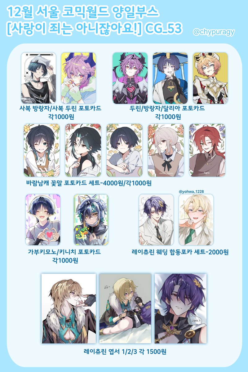 chypuragy's tweet photo. #RT
rt추첨 한분 베라 파인트 쿠폰 보내드립니다!
2025 12월 코믹월드 양일부스 CG_53
[사랑이 죄는 아니잖아요] 인포입니다💜
화료님(@yohwa_1228)과 합동부스로 참가하게 되었습니다,
아크릴류는 토요일 위주 소량만 가져가니 참고해주세요! https://t.co/qJlmx4OEHM