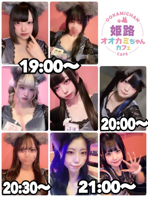 オオカミちゃんカフェ姫路店のツイート